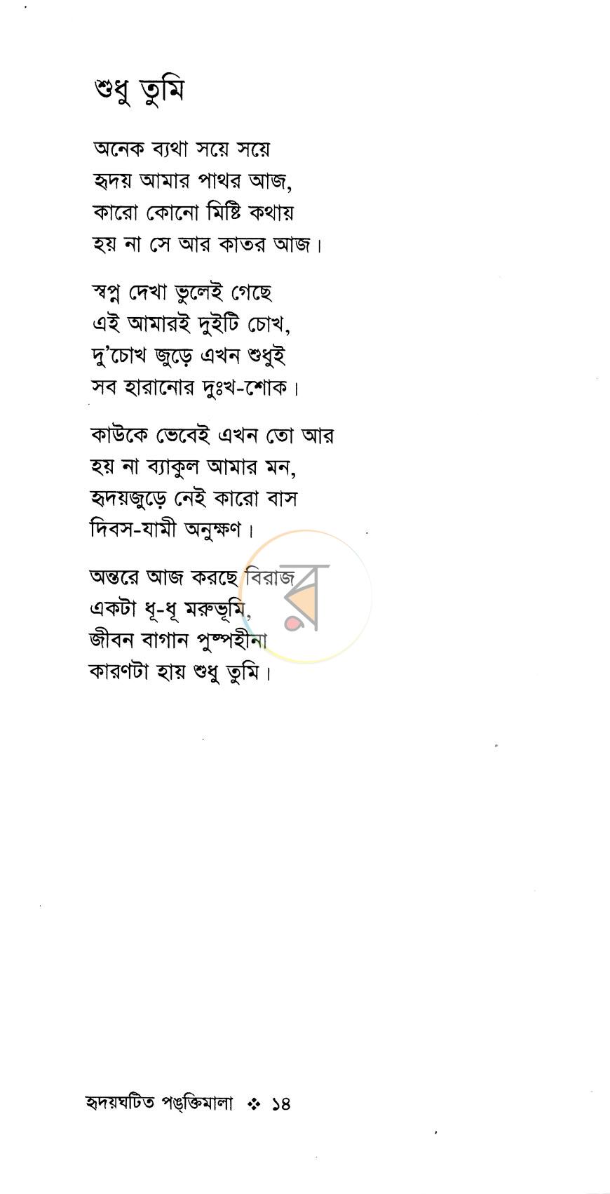 পাতা 6