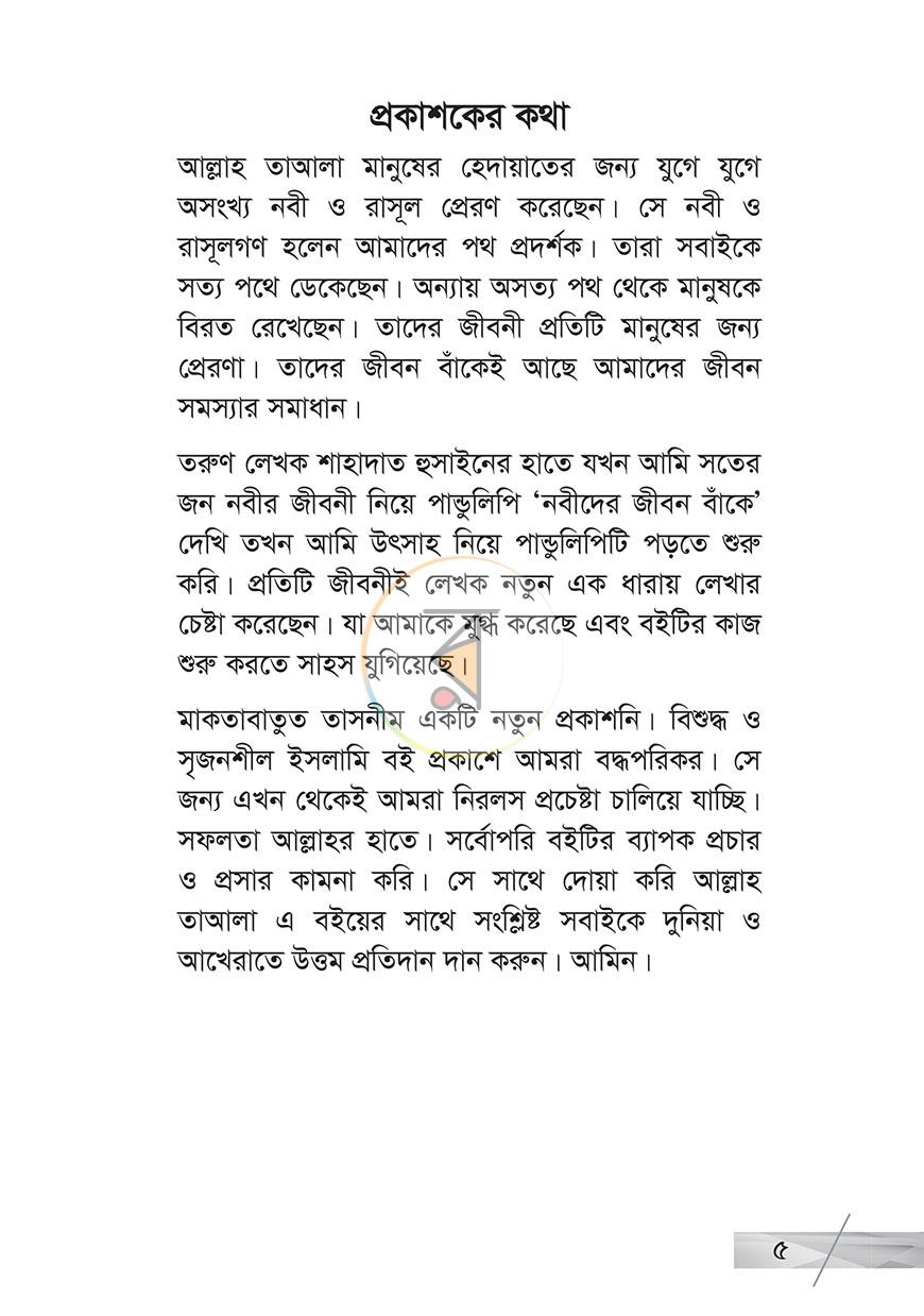 পাতা 3