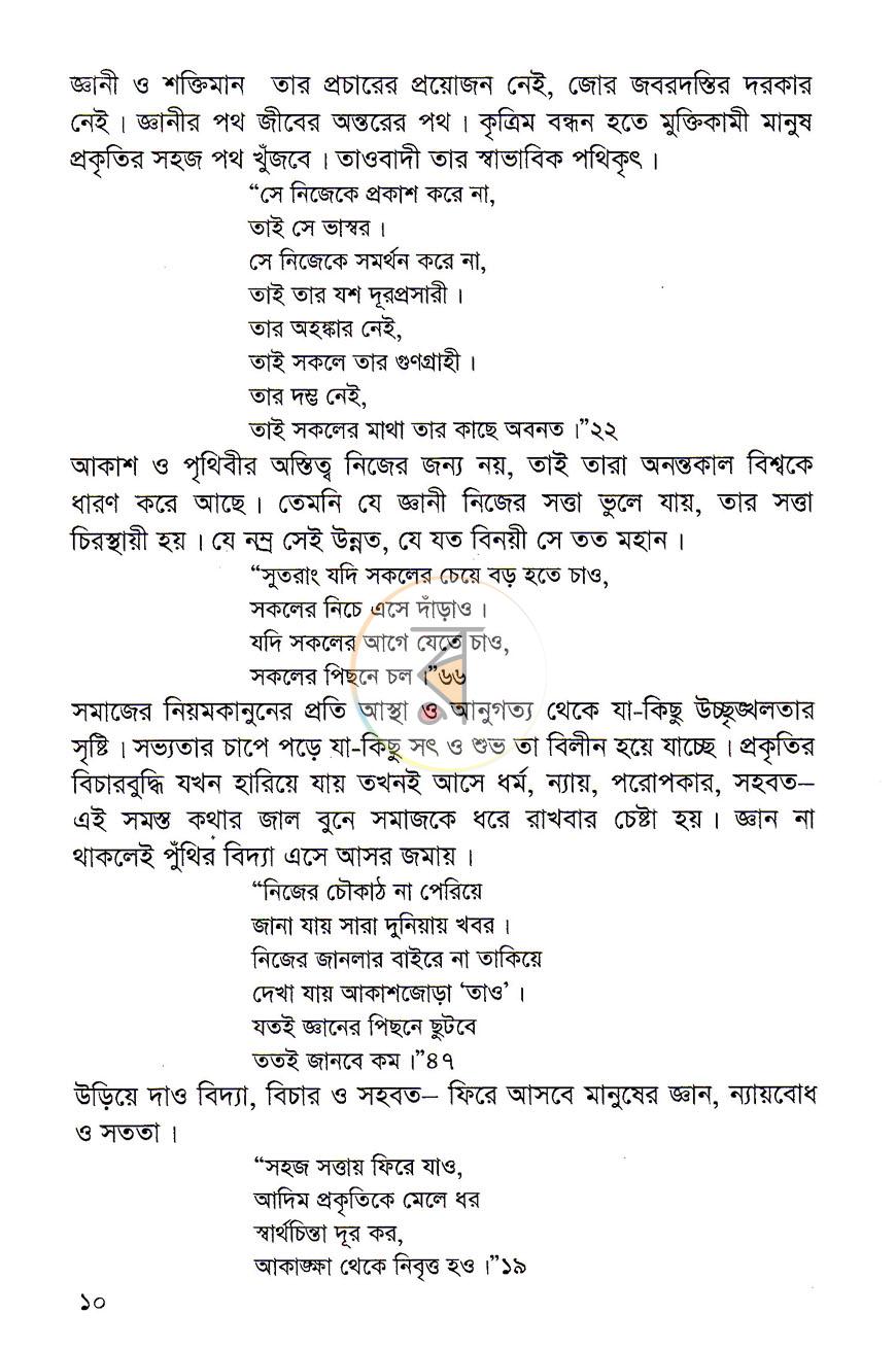 পাতা 6