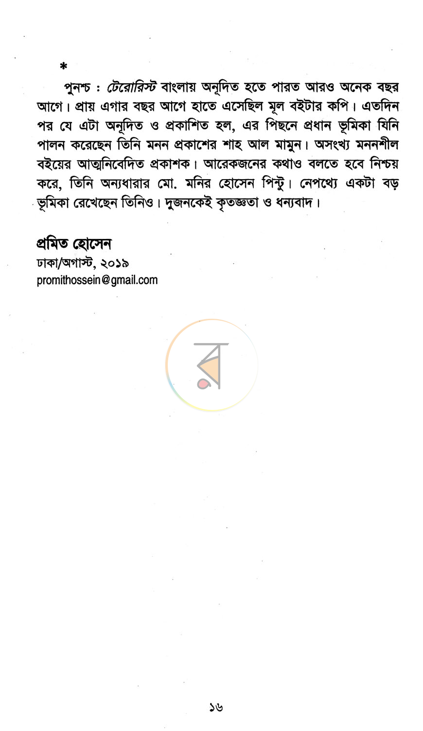 পাতা 5
