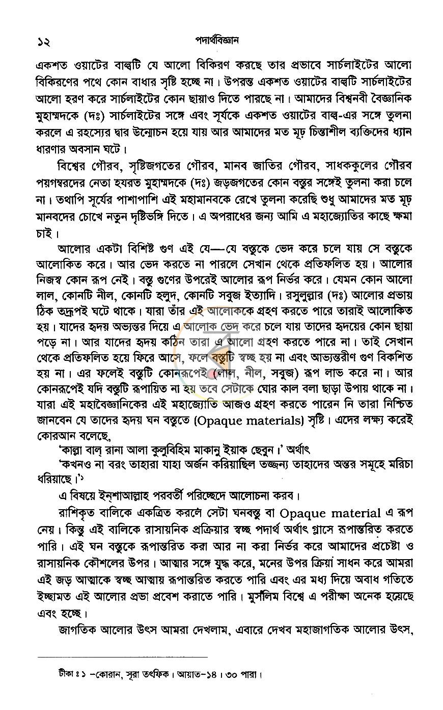 পাতা 8