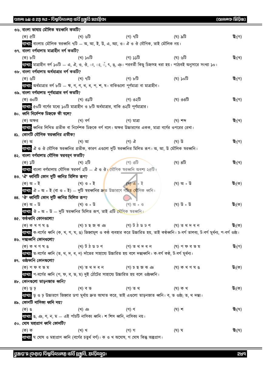 পাতা 24