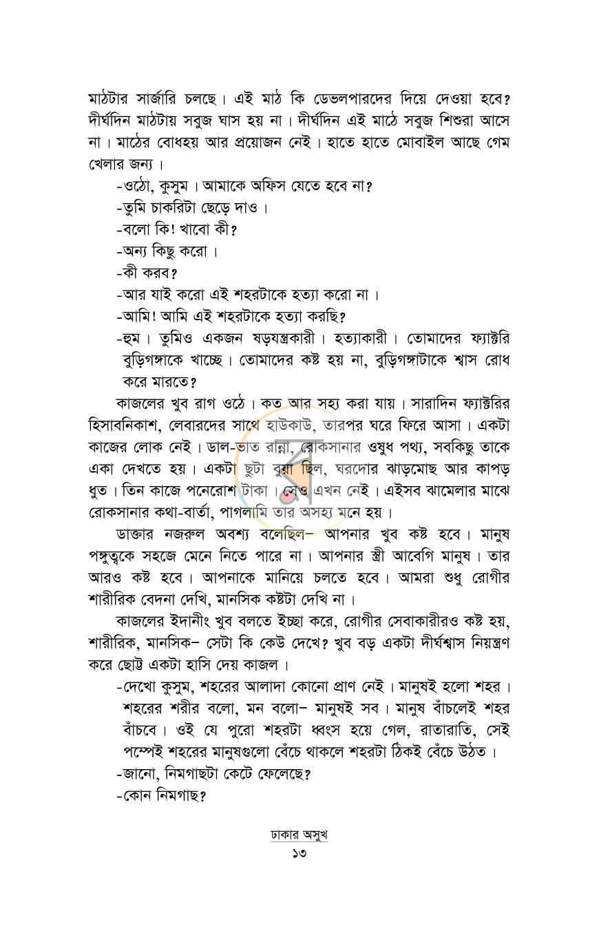পাতা 8