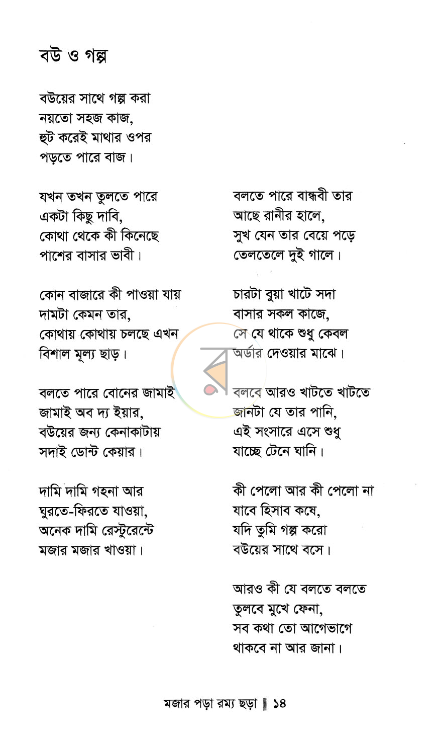 পাতা 9