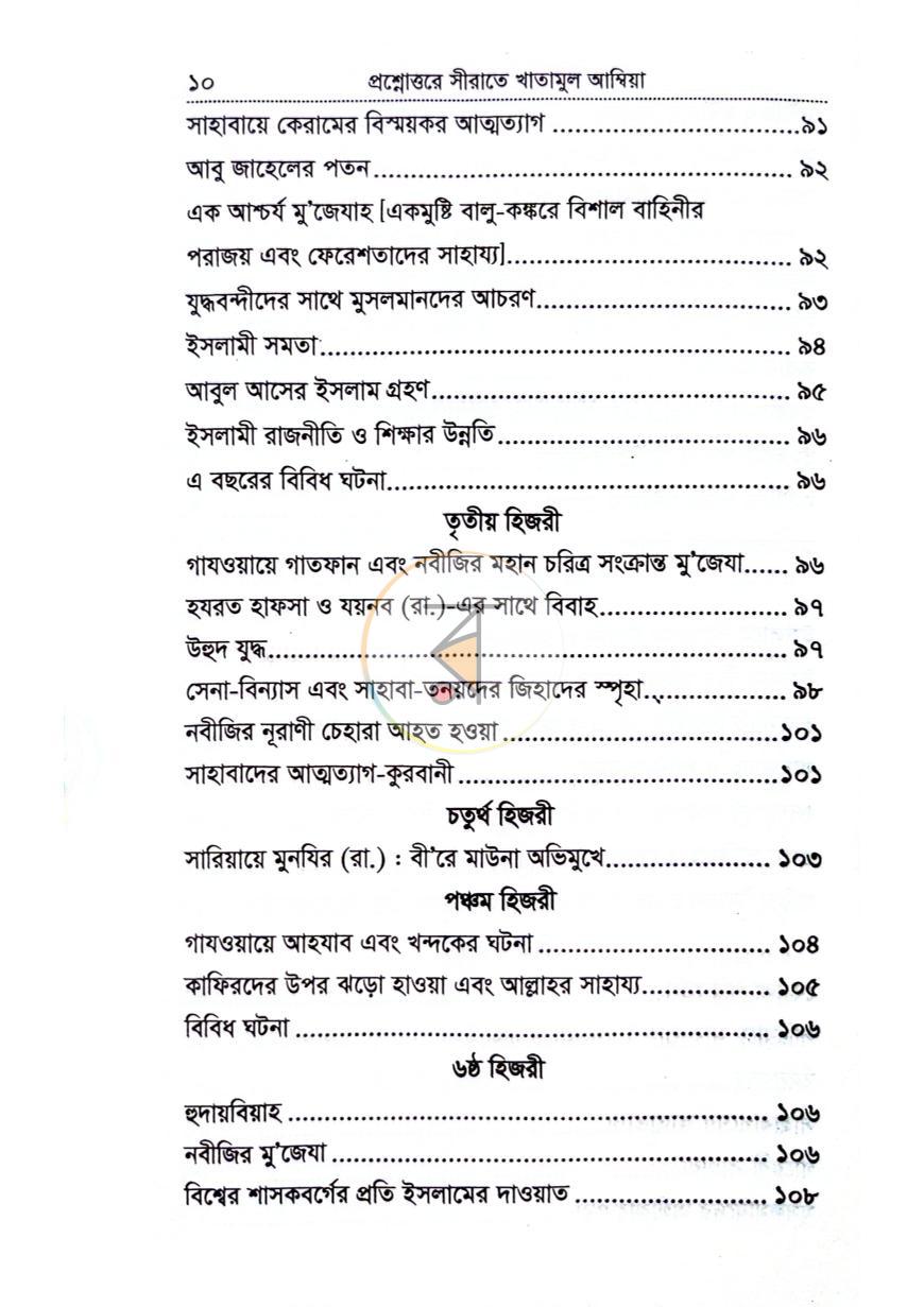 পাতা 6