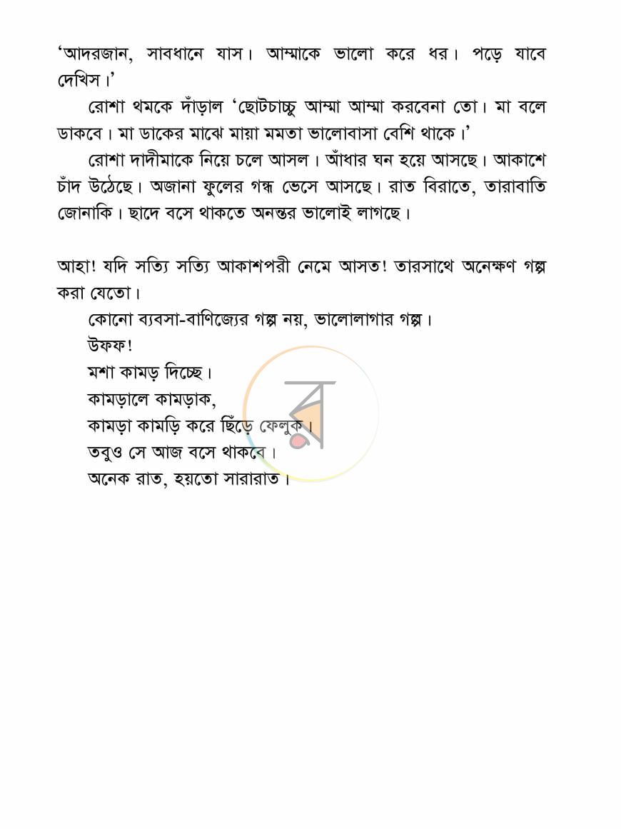 পাতা 8