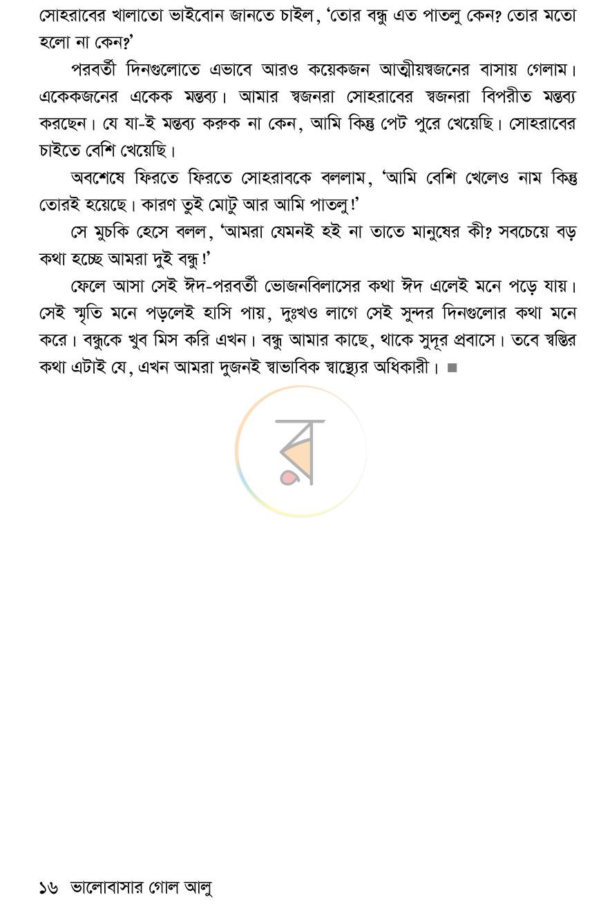 পাতা 12
