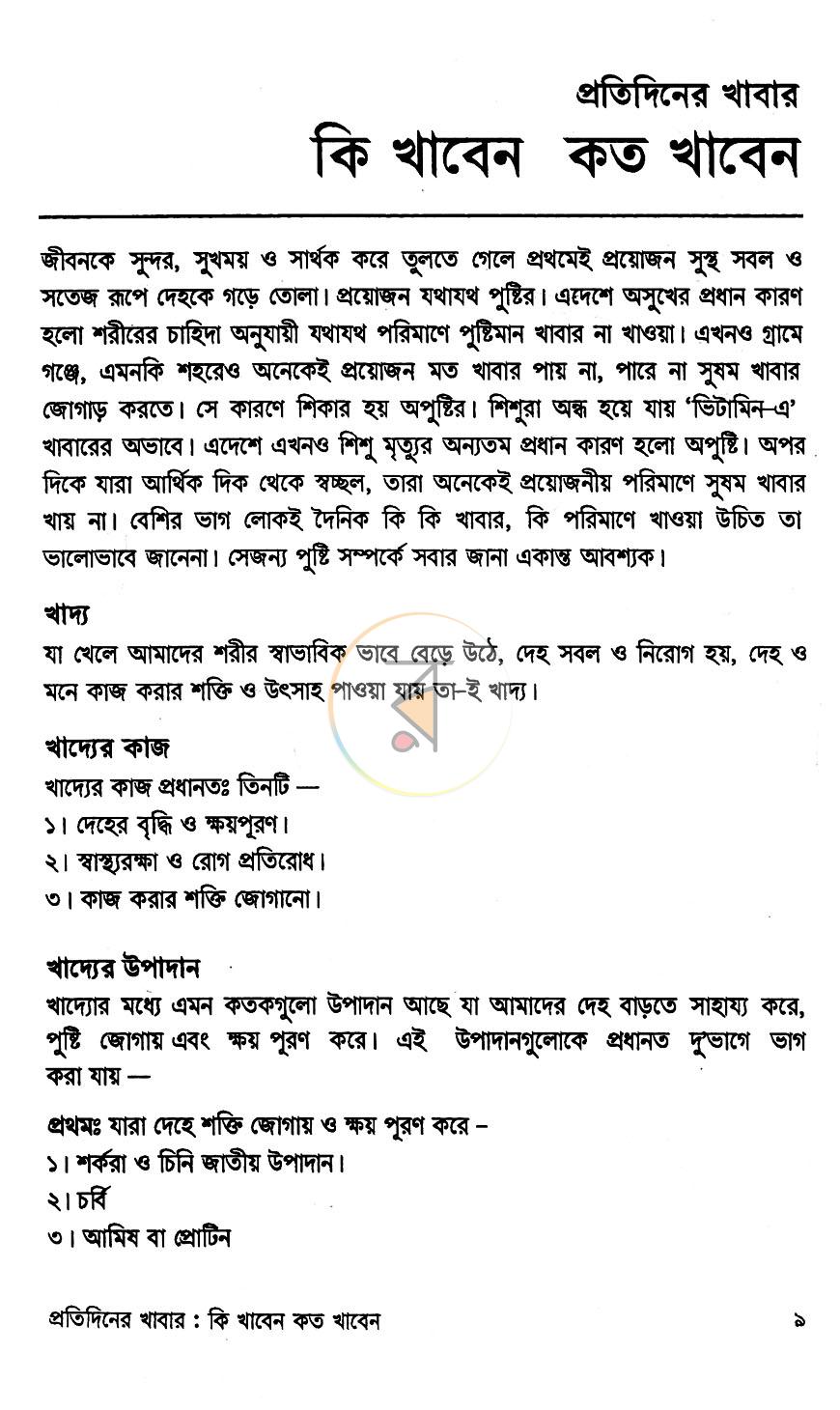 পাতা 5