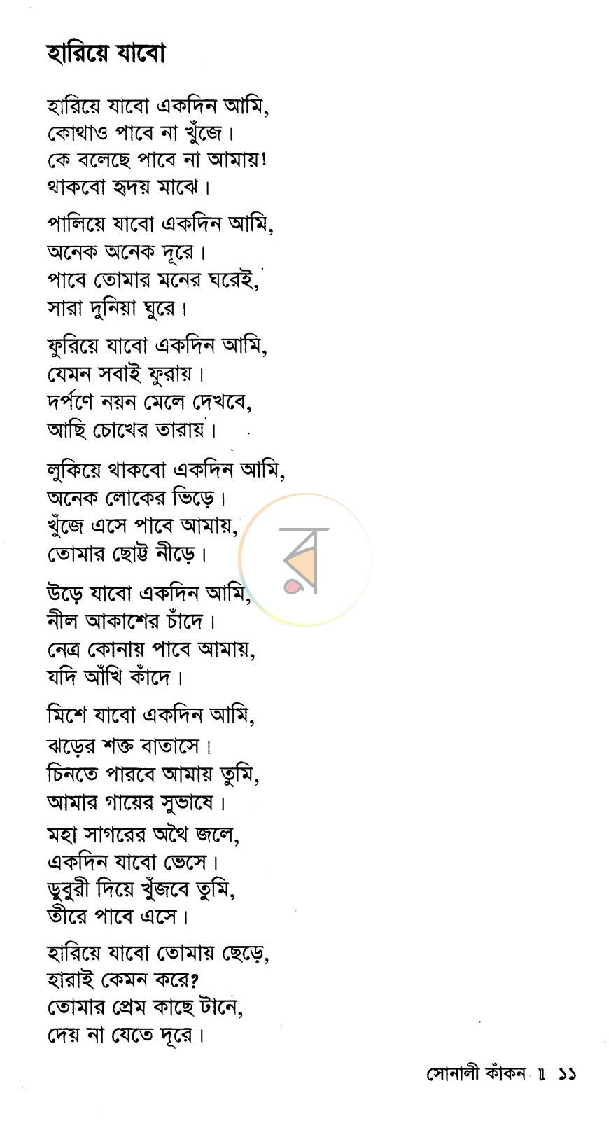 পাতা 7