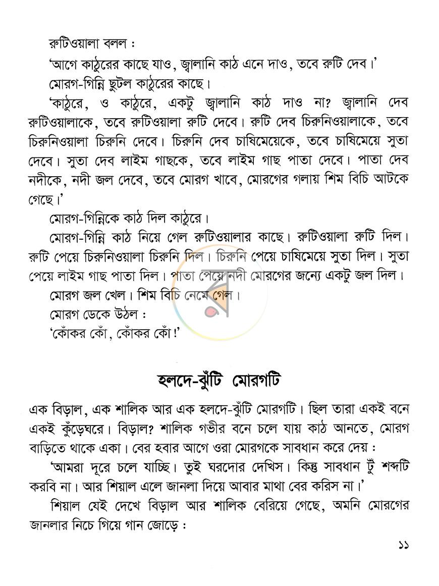 পাতা 5