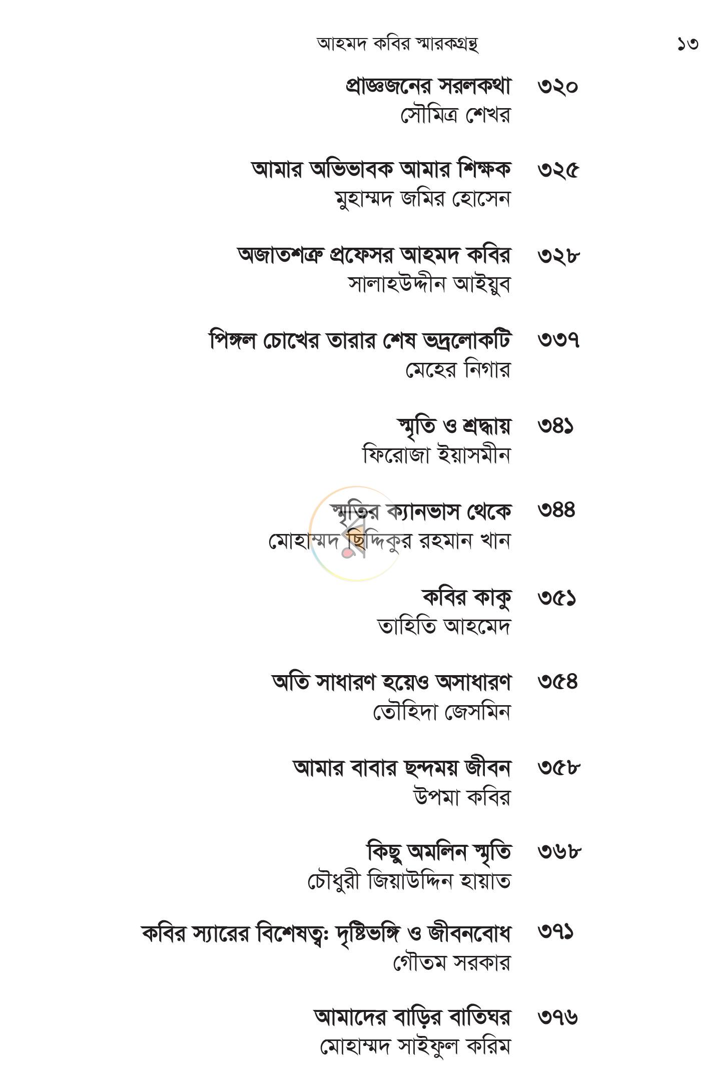পাতা 10