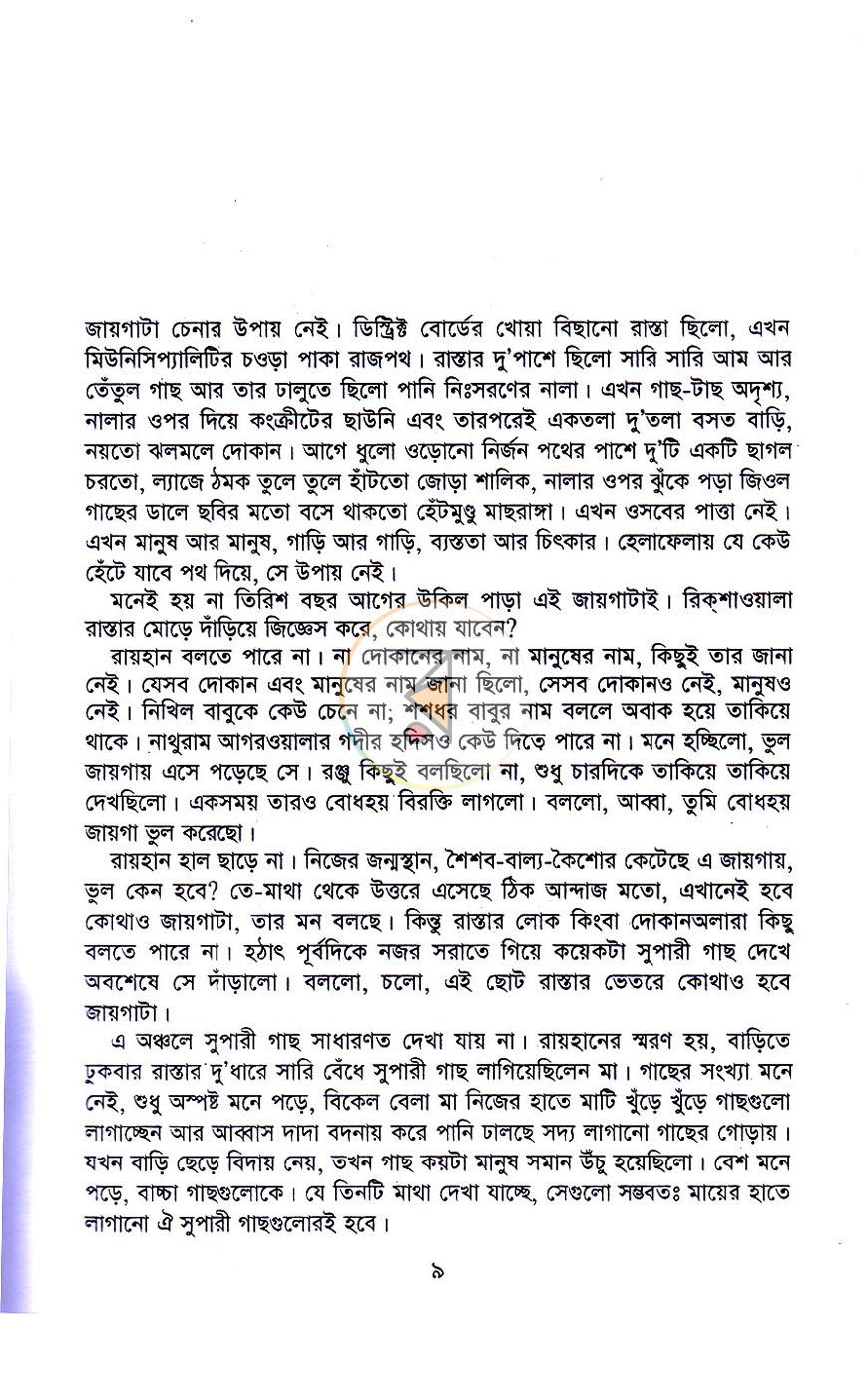 পাতা 3