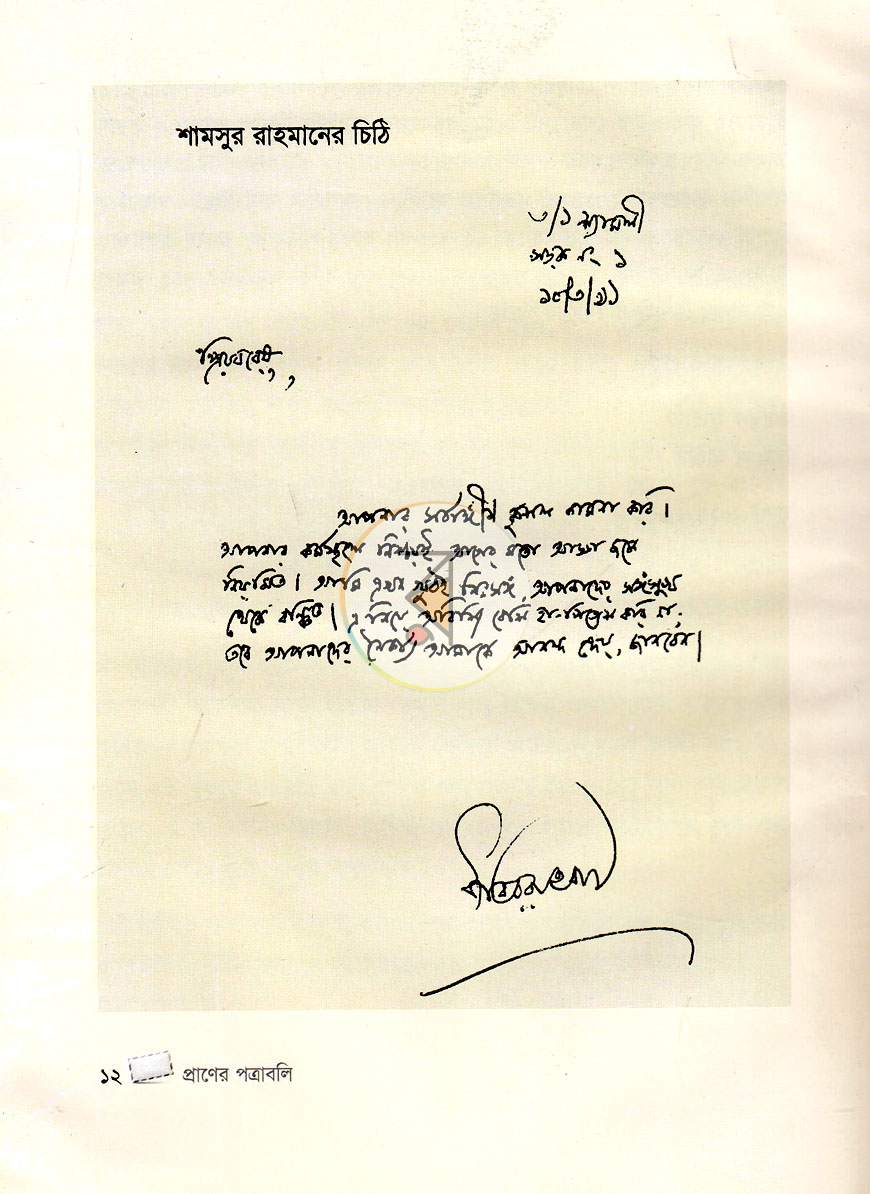 পাতা 4