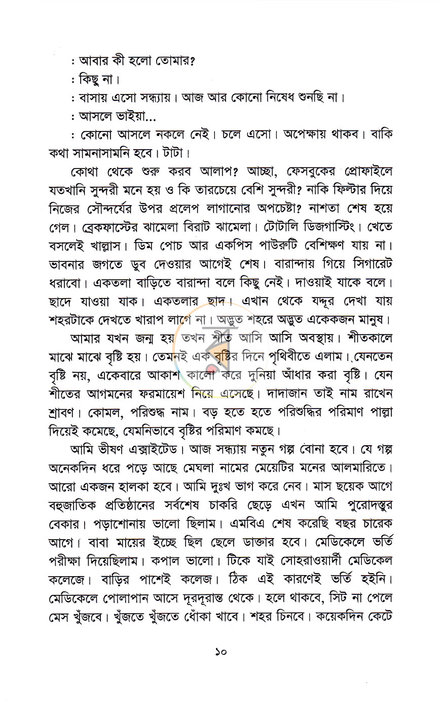 পাতা 5