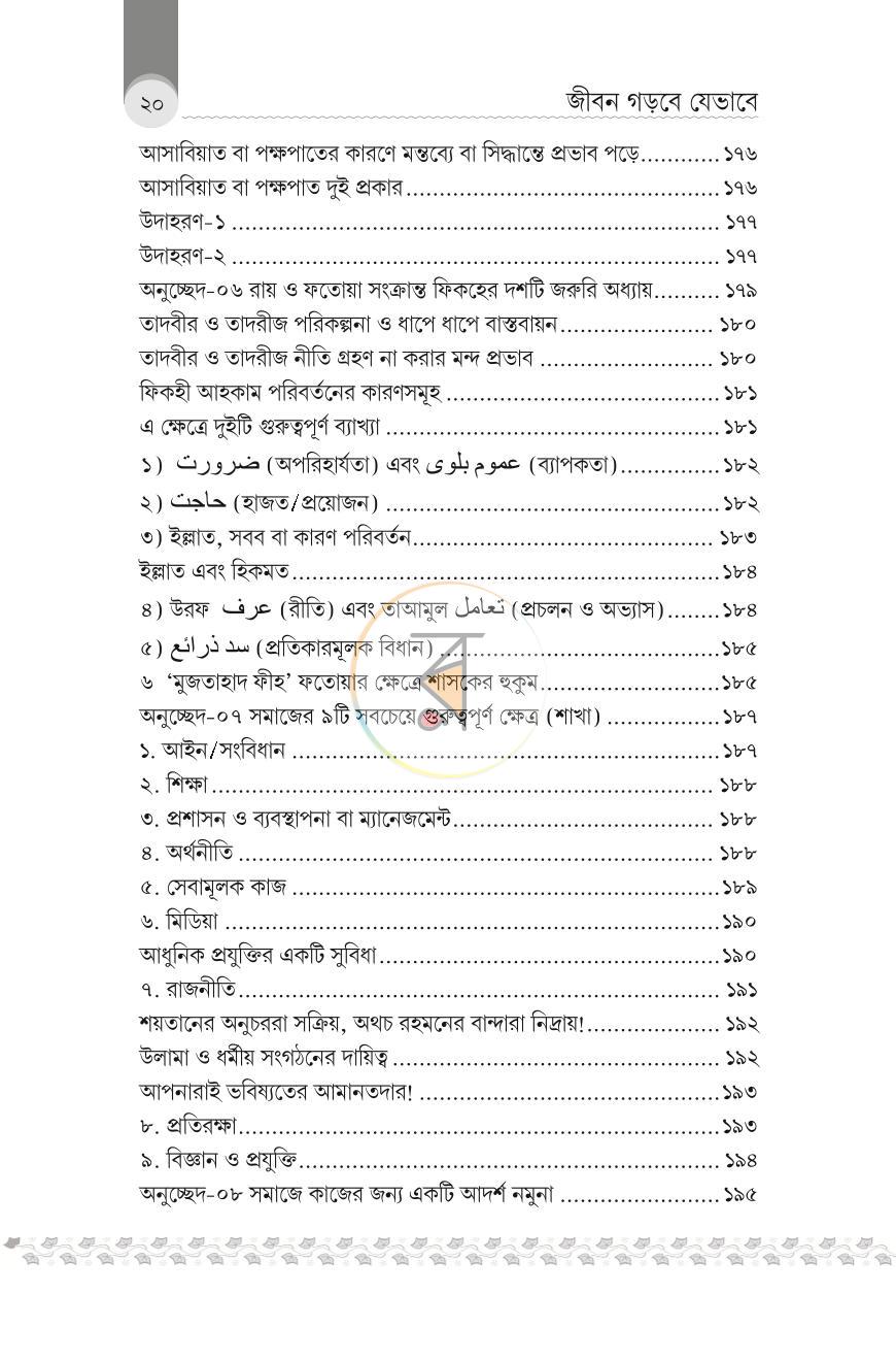 পাতা 16
