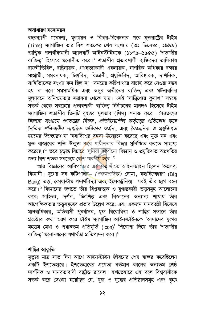 পাতা 7
