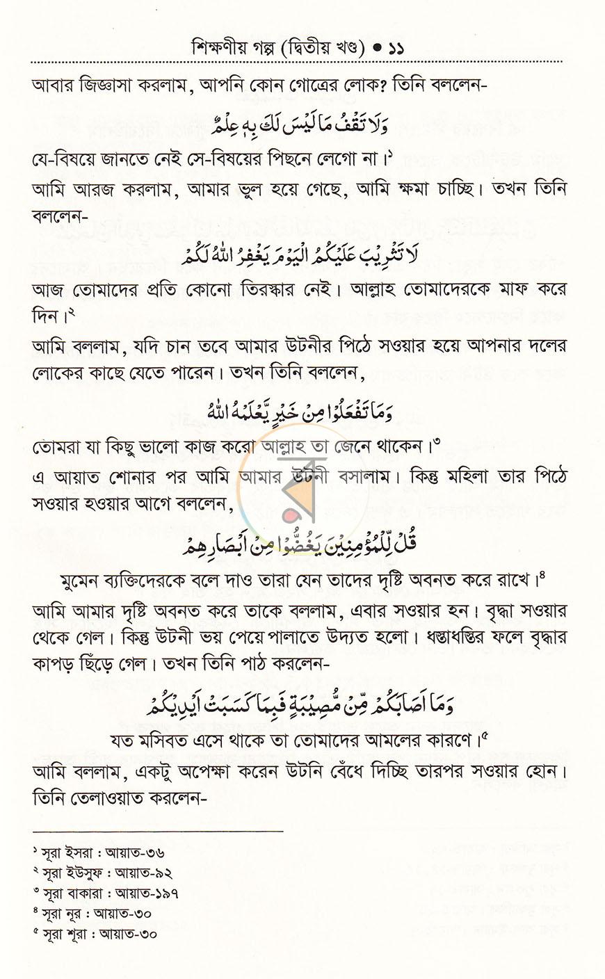 পাতা 9