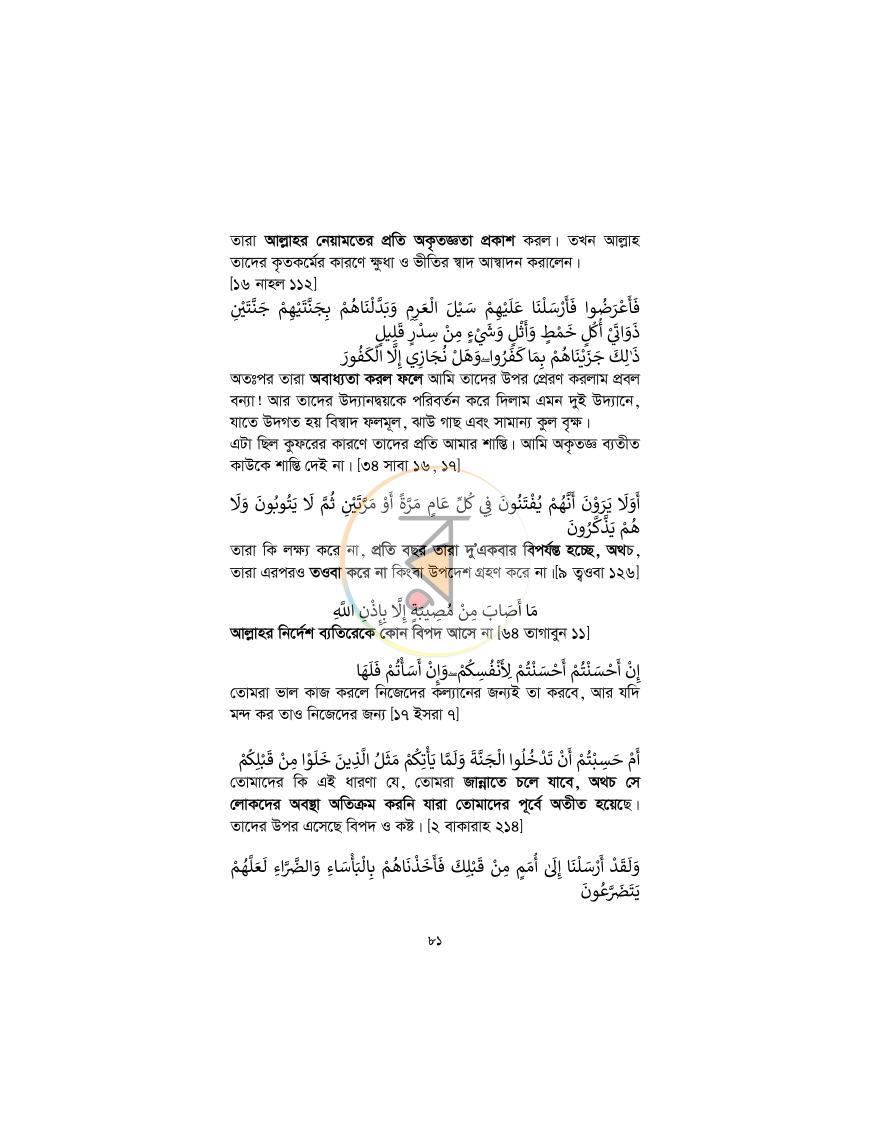 পাতা 80