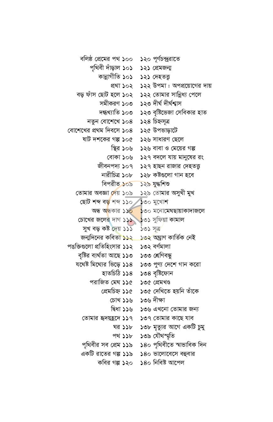 পাতা 5