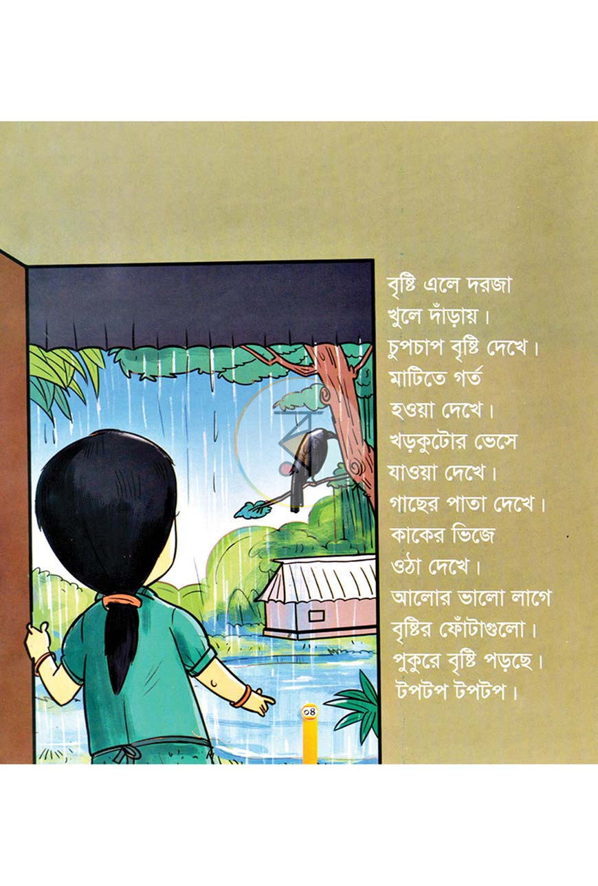 পাতা 3