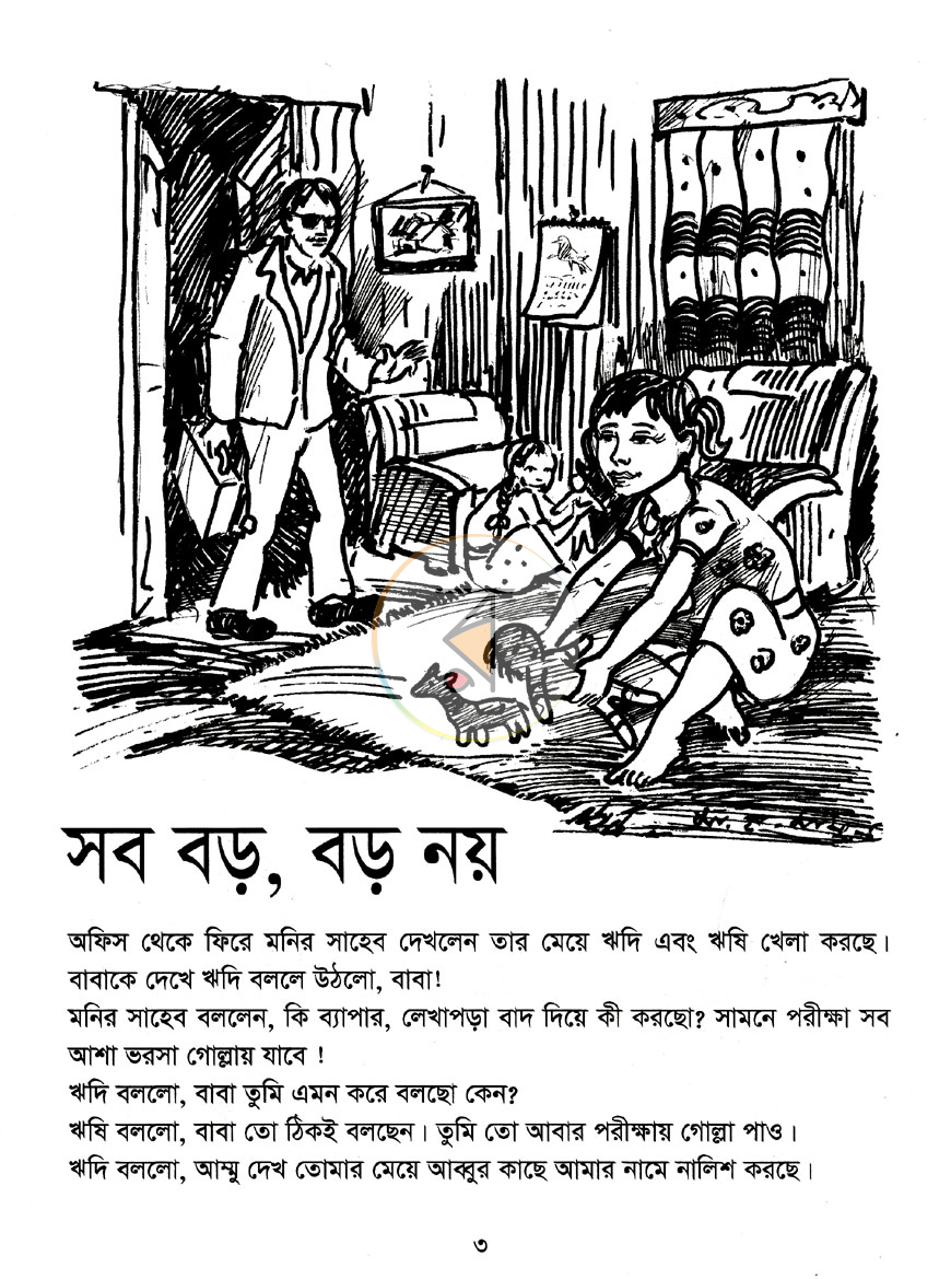 পাতা 2