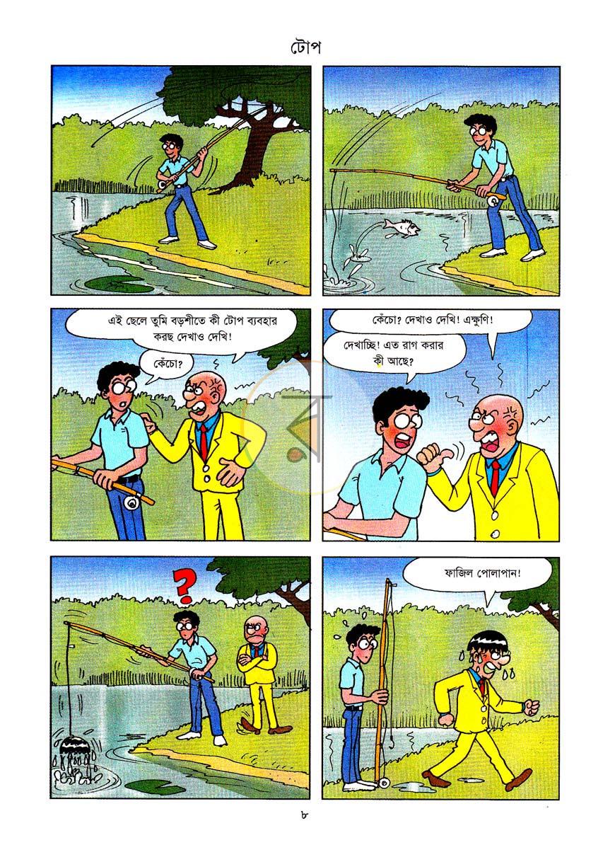 পাতা 8