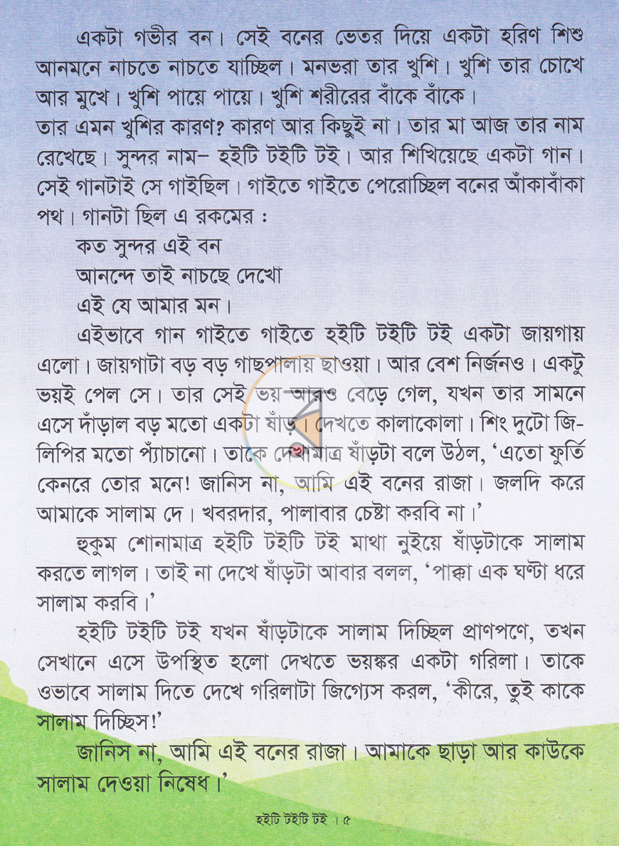 পাতা 2