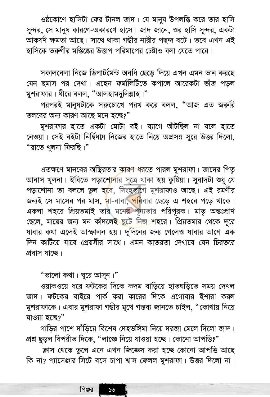 পাতা 7