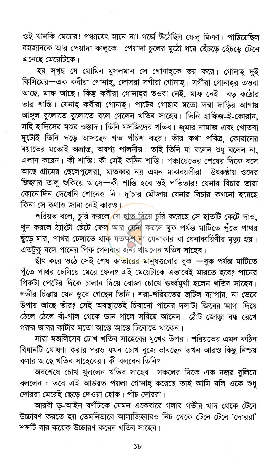 পাতা 7
