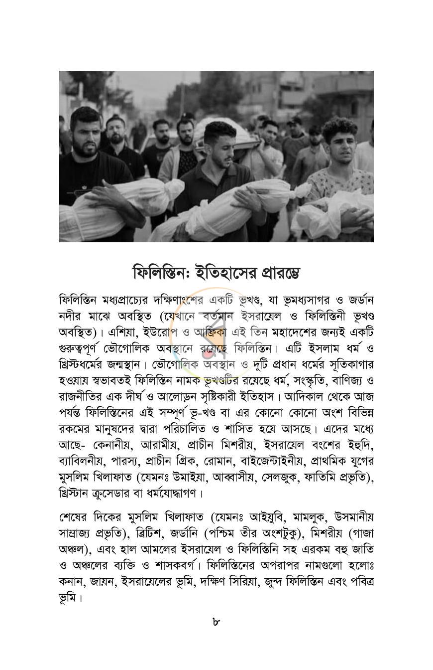 পাতা 6
