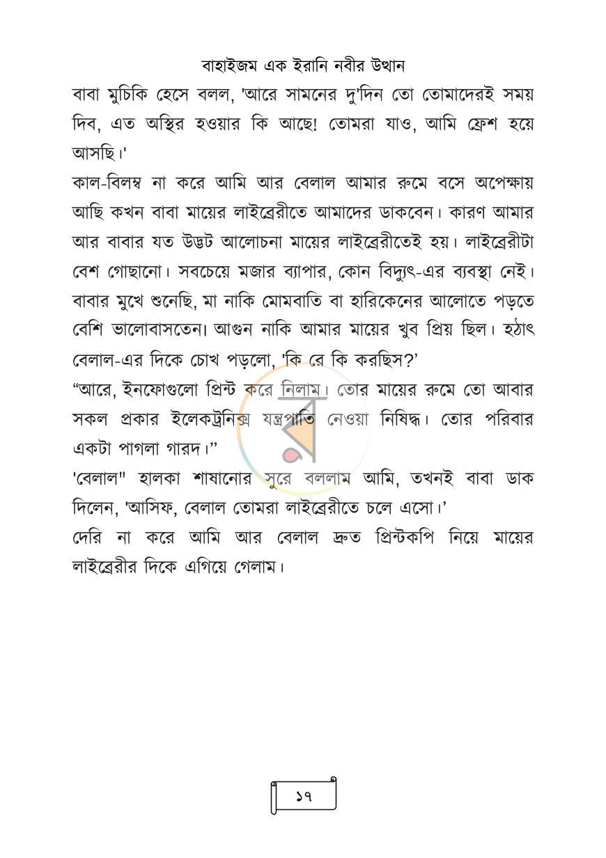 পাতা 14