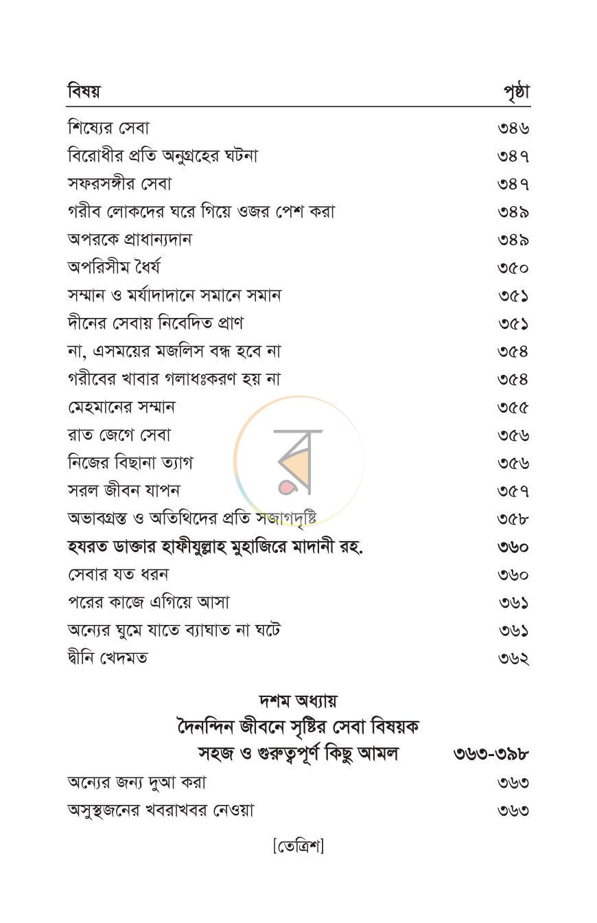 পাতা 30