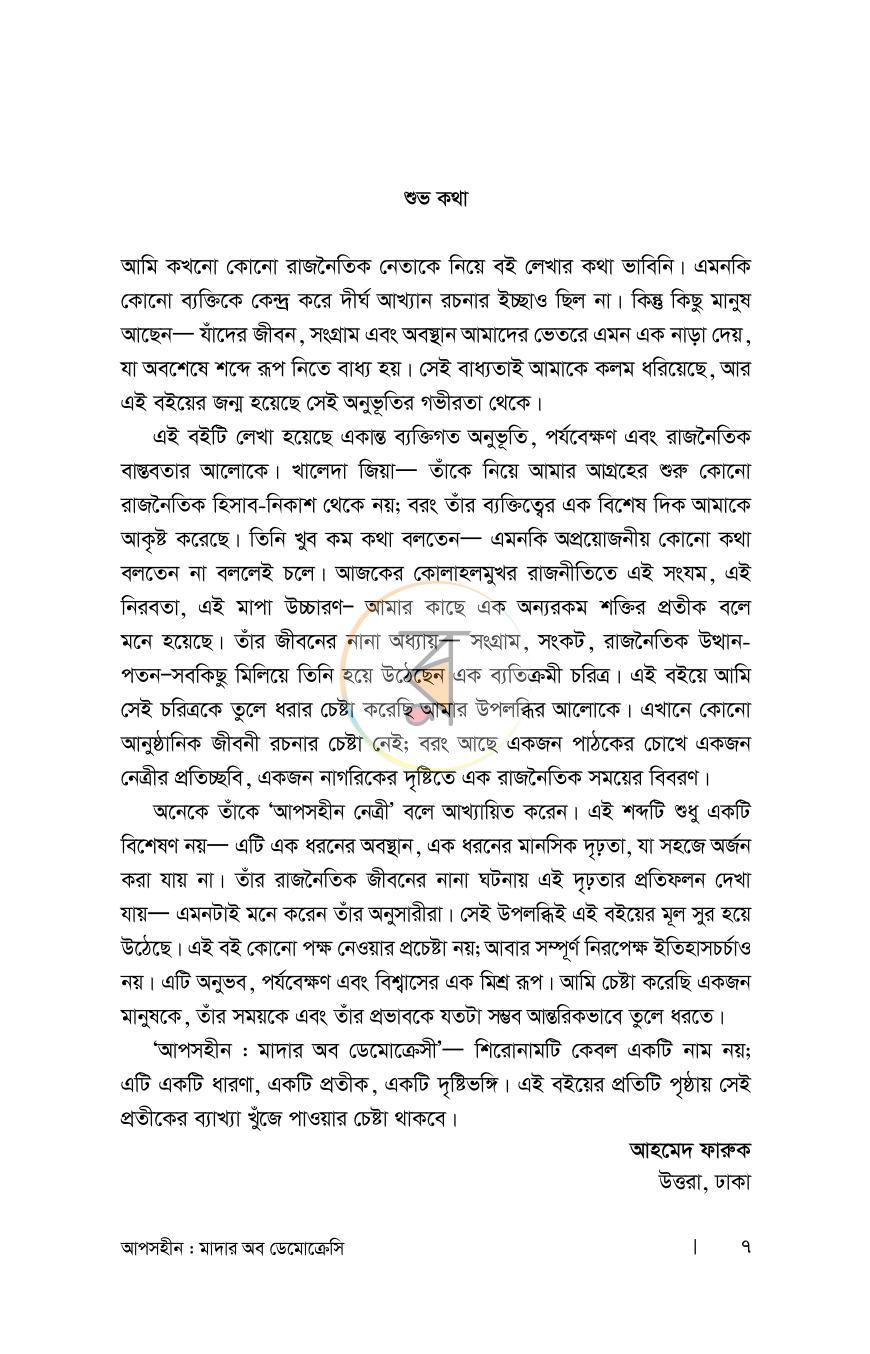 পাতা 4