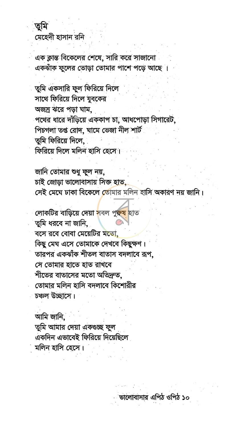 পাতা 5