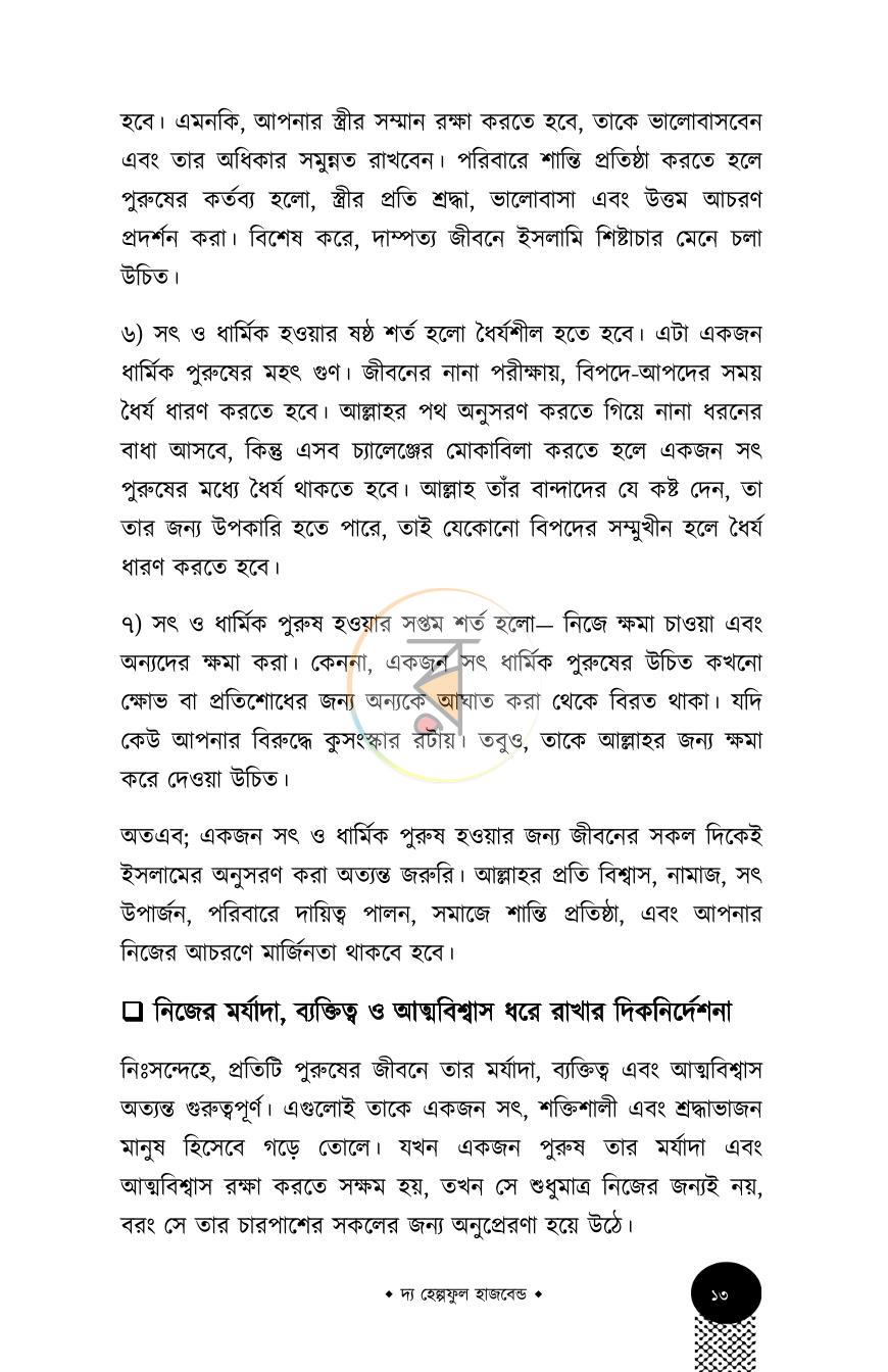 পাতা 13