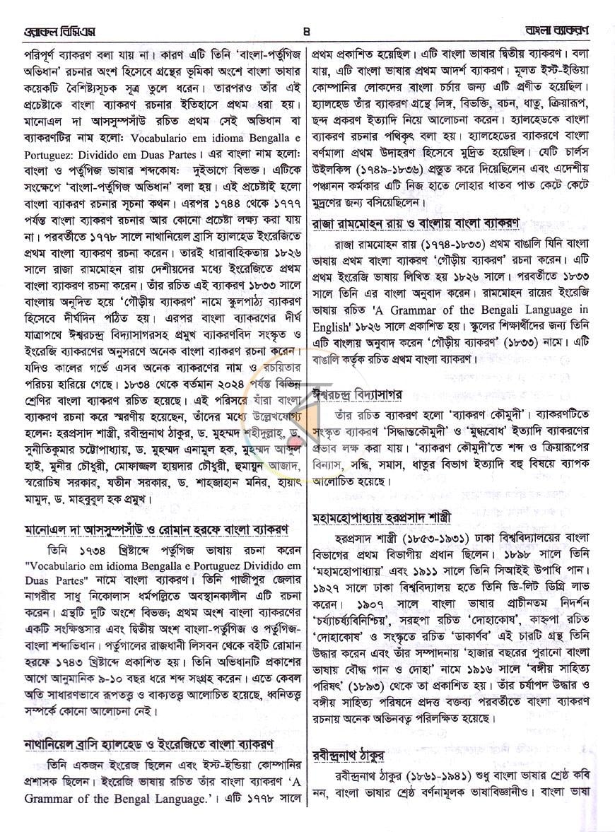 পাতা 8