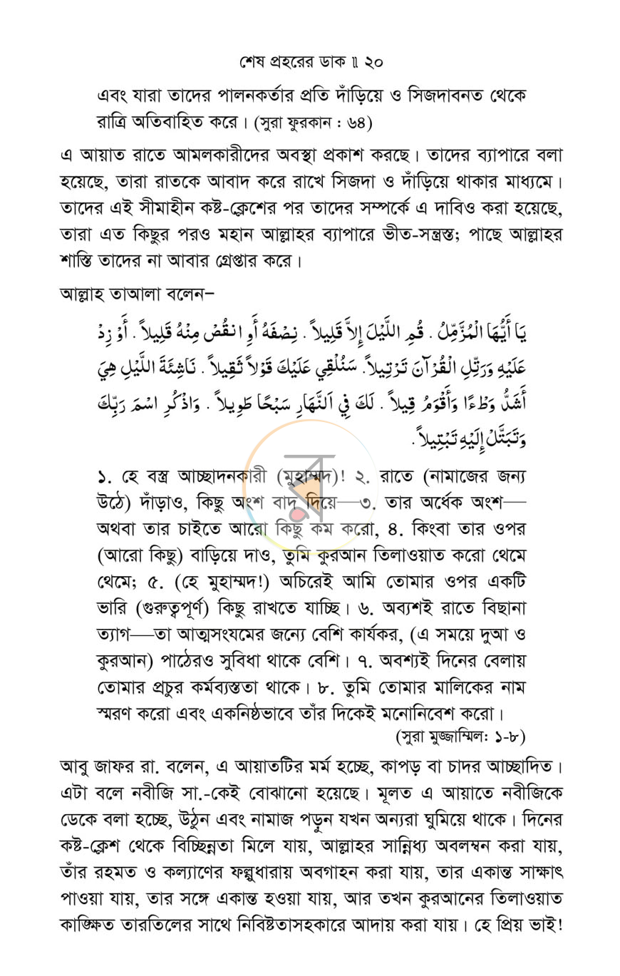 পাতা 8