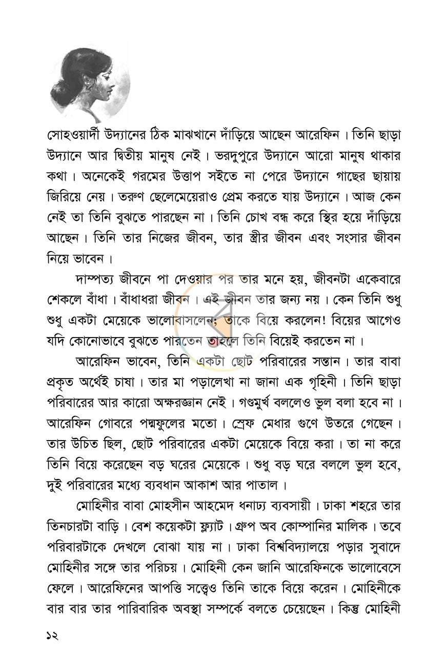 পাতা 9