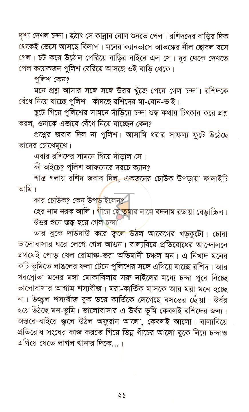 পাতা 7