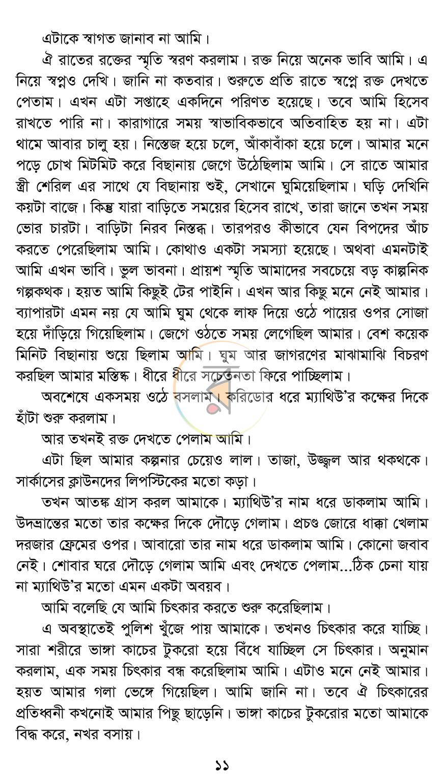পাতা 8