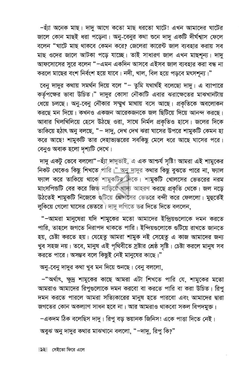 পাতা 10