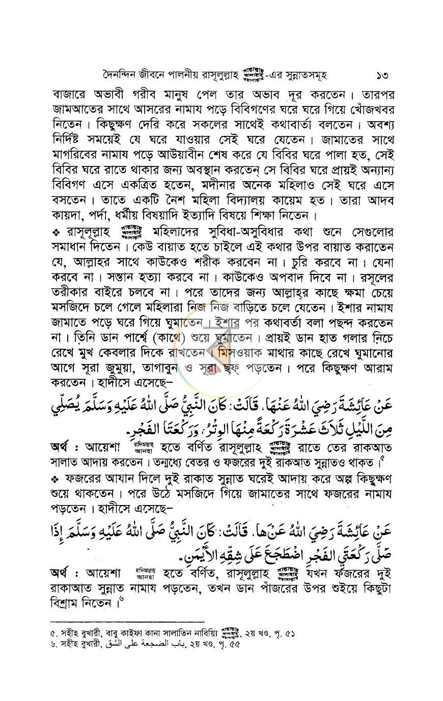 পাতা 9