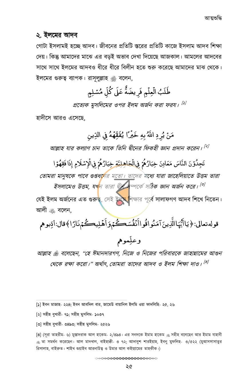 পাতা 6