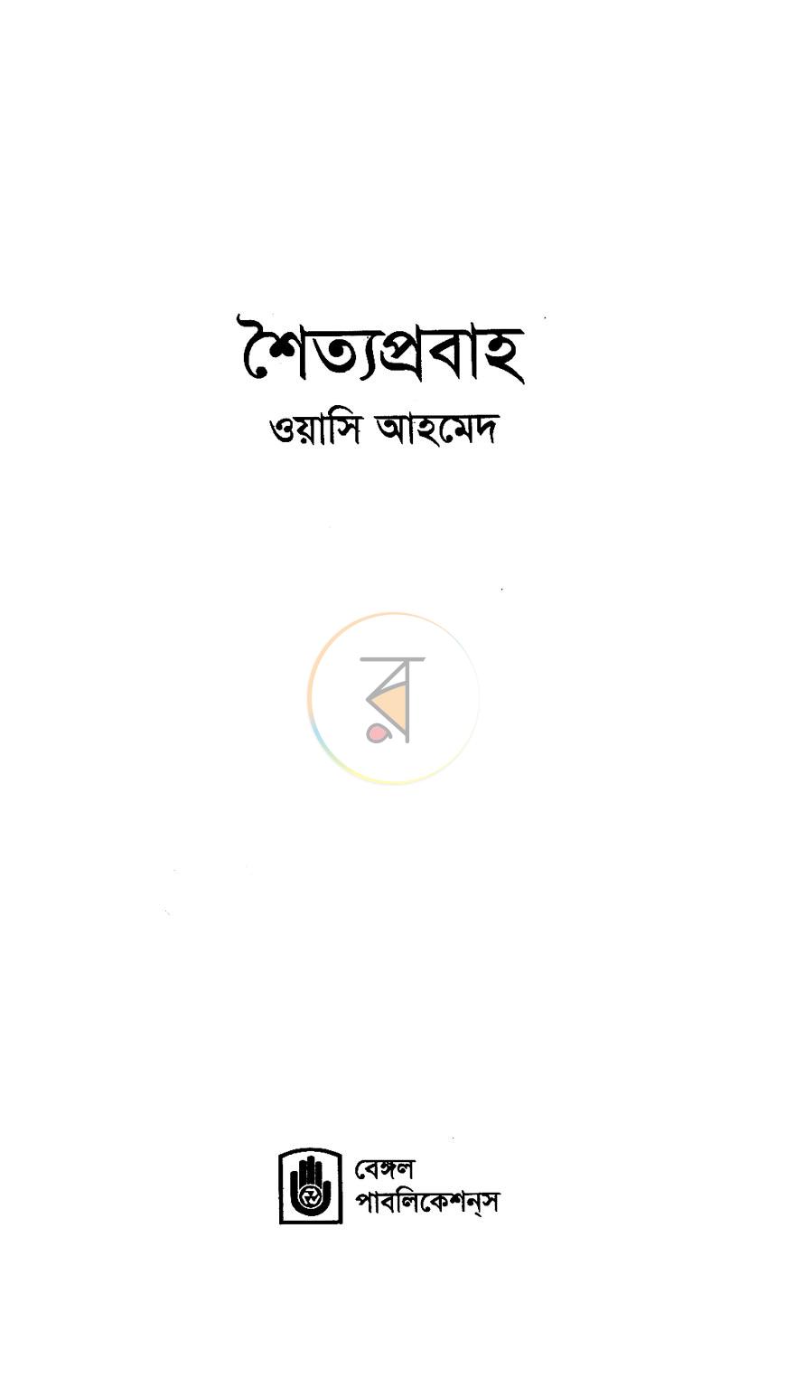 পাতা 1