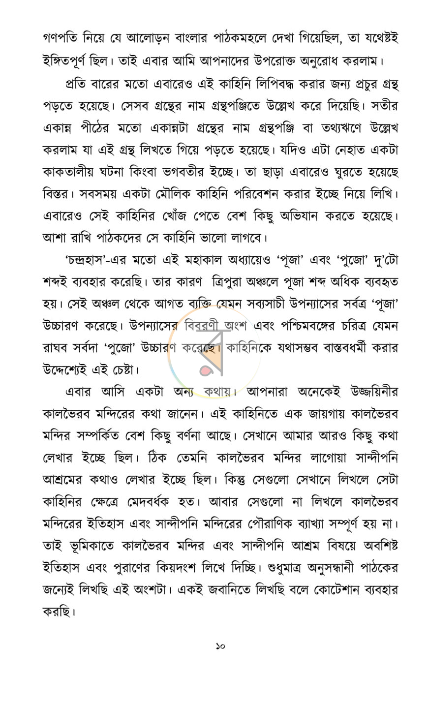 পাতা 8