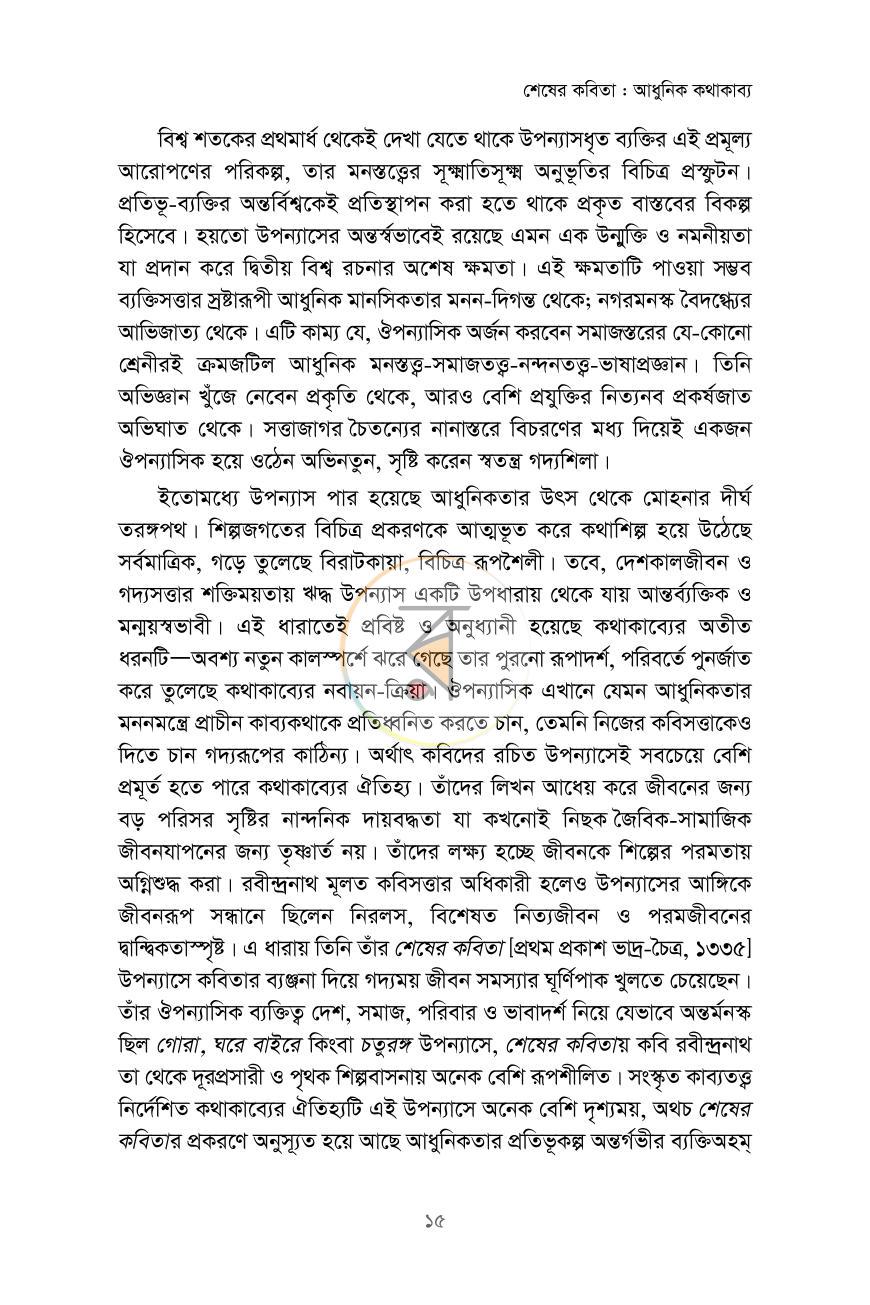 পাতা 9