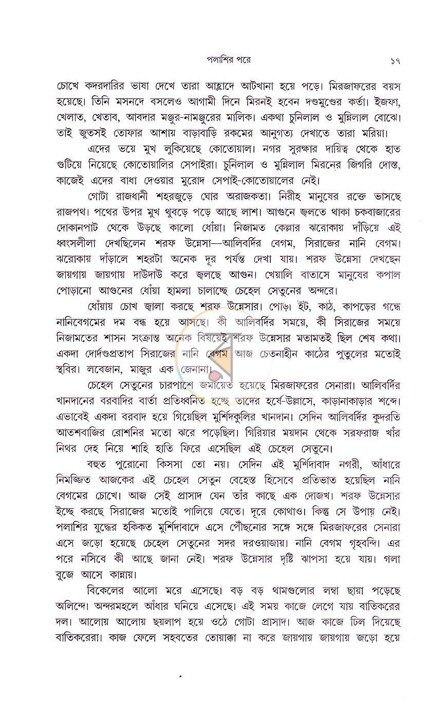 পাতা 7