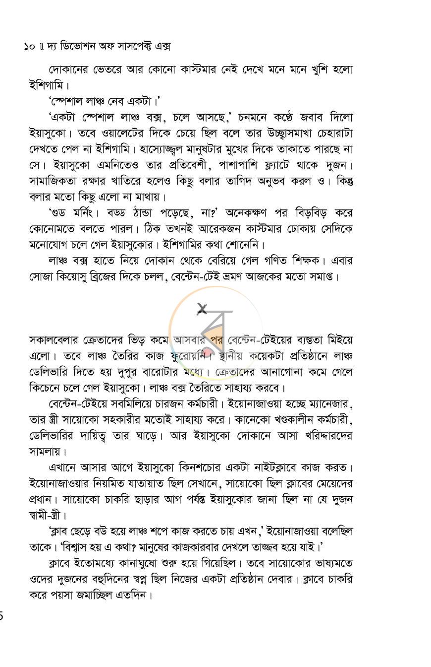 পাতা 10