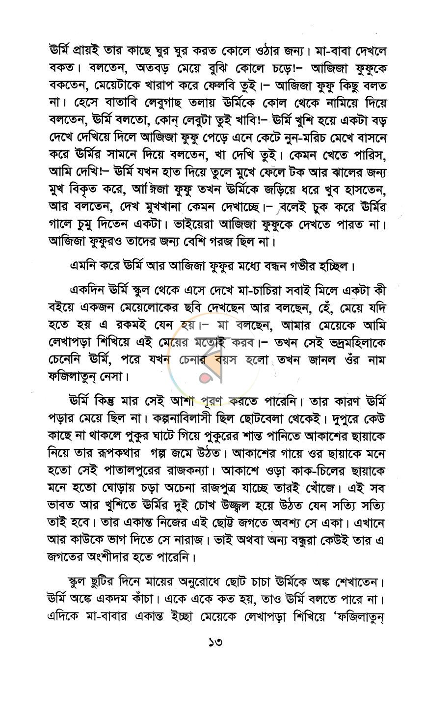 পাতা 7