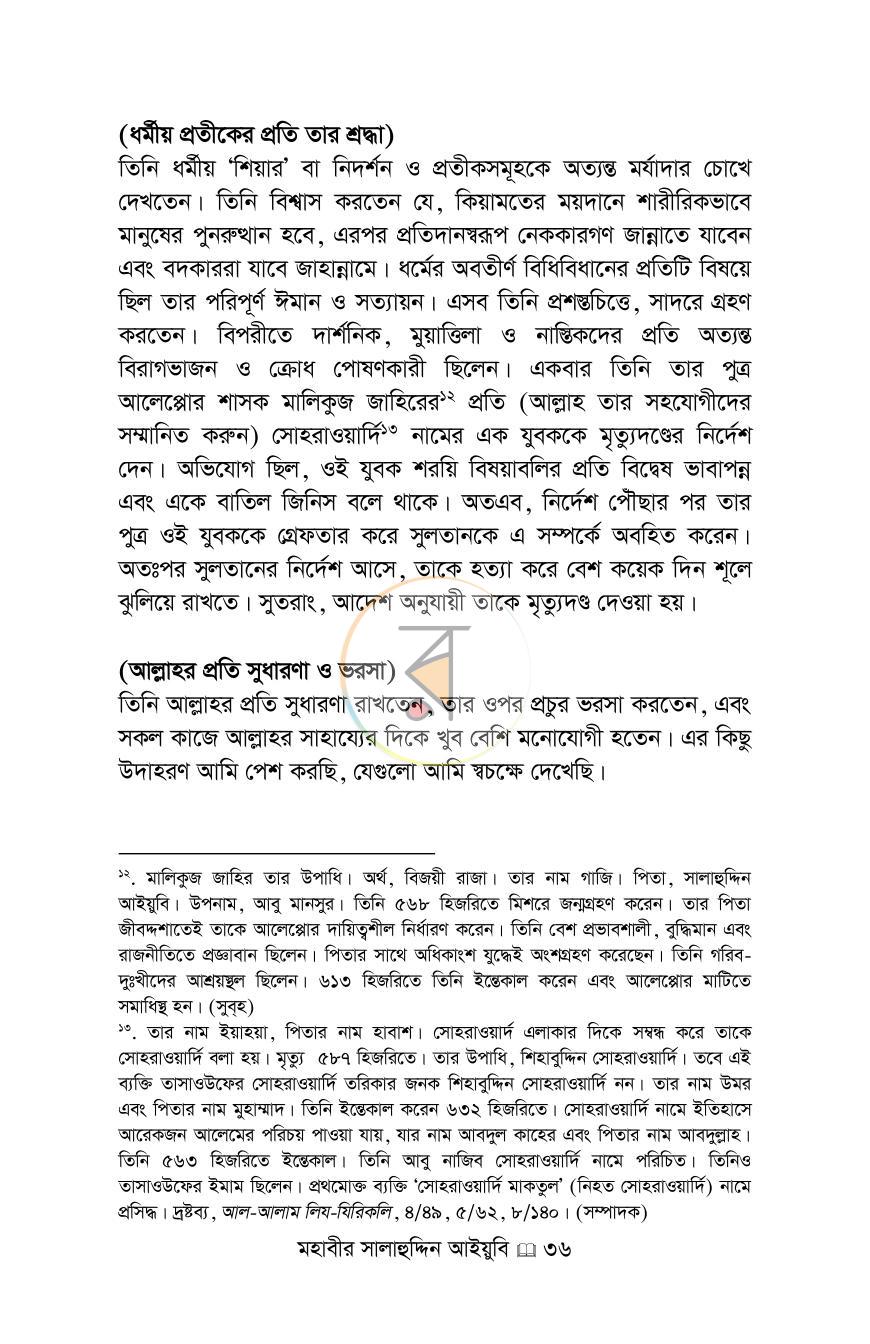 পাতা 25